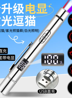 益奥登【电量显示】激光逗猫棒