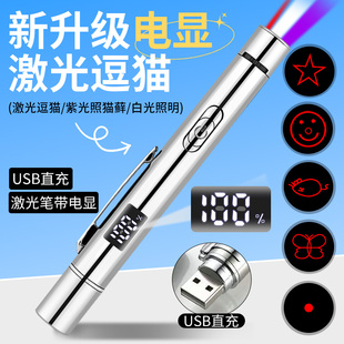 激光笔灯逗猫棒USB充电不伤眼多功能红外线玩具神器远程自嗨解闷