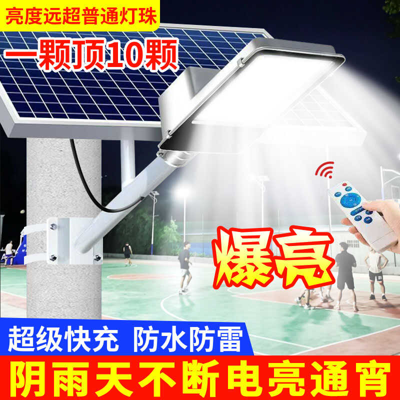 超亮太阳能户外路灯家用庭院灯