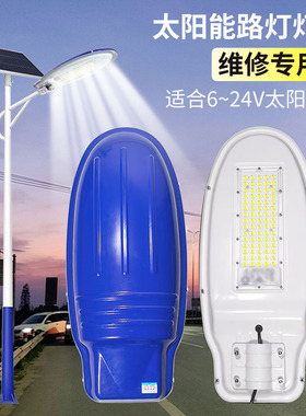 6V12V18V农村太阳能路灯头一体化带锂电池通用维修更换灯头led
