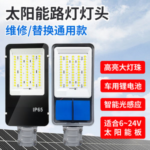 太阳能路灯灯头维修通用