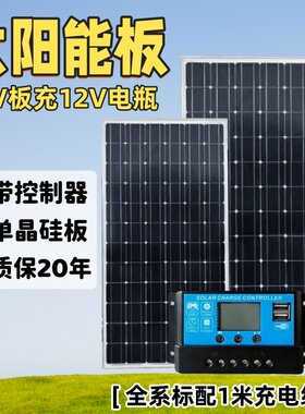 18V太阳能板带控制器可充12v电瓶