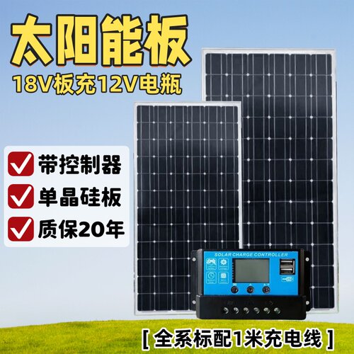 18V太阳能板带控制器可充12v电瓶