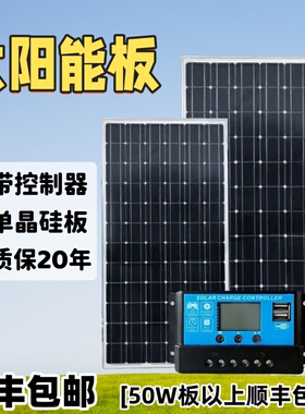 6V18V太阳能发电板单晶硅光伏板100W家用监控供电充电瓶带控制器