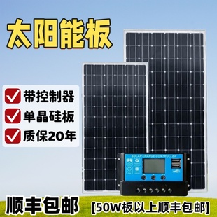 6V18V太阳能发电板单晶硅光伏板100W家用监控供电充电瓶带控制器