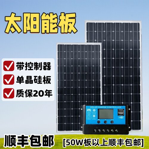 18V太阳能板带控制器可充12v电瓶