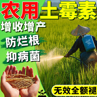 土霉素植物用农用作物杀抑菌预防虫害烂根烂叶炭疽病角斑病杀菌剂