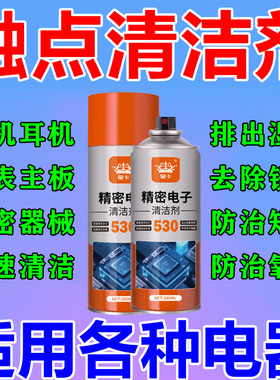 触点氧化清洗剂wd40精密精密电子仪器清洁洗剂电路板子元件清洗剂