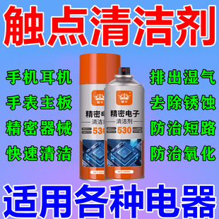 触点氧化清洗剂wd40精密精密电子仪器清洁洗剂电路板子元件清洗剂