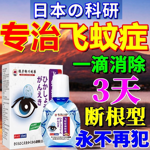 治飞蚊症专用特效滴眼药液治疗眼前有黑影飘动玻璃体混浊进口眼药