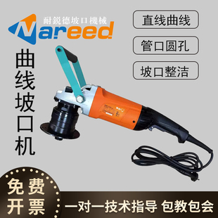 耐锐德曲线弧面坡口机手持式多功能平板材管道自动铣边倒角机新品