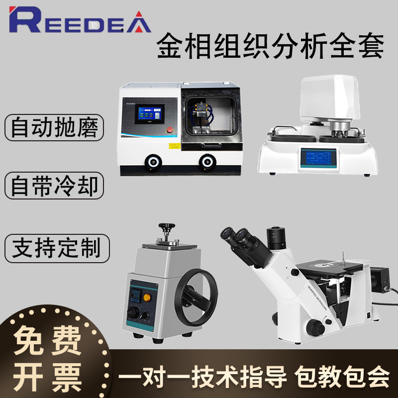 金相显微镜磨抛机镶嵌机切割机