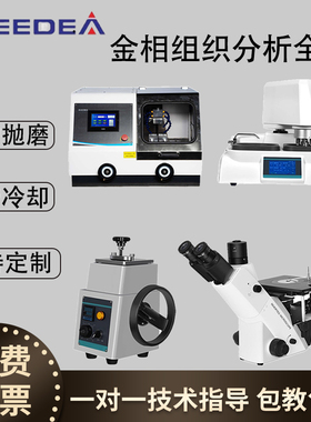 金相显微镜金相磨抛机抛光机镶嵌机金相切割机熔深金相分析设备
