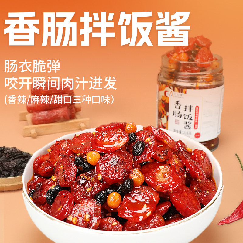 三知情香辣腊肠拌饭酱风味湖南农家下饭菜香肠拌饭酱216g瓶装即食,粮油调味/速食/干货/烘焙,下饭/拌饭酱/拌饭料,淘宝优惠券,粉丝福利购,淘宝优惠卷
