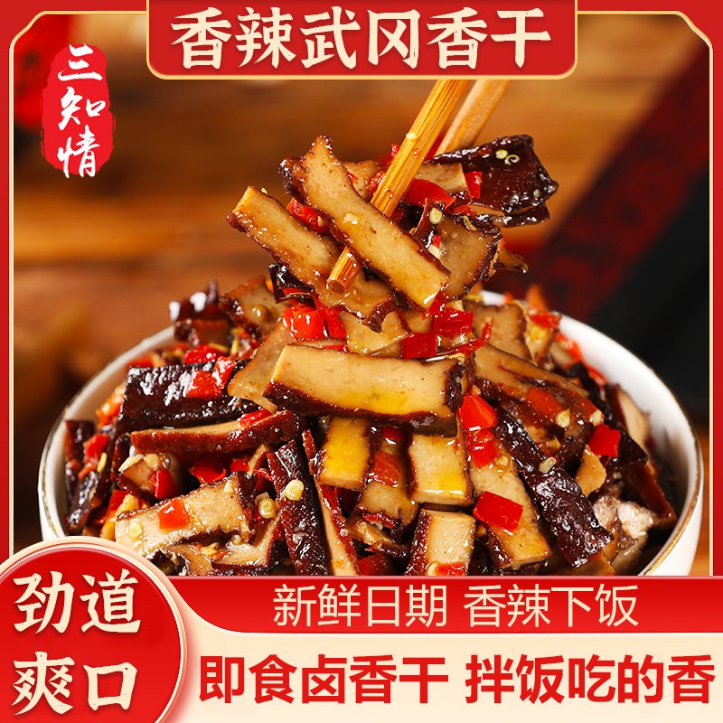 三知情招牌香辣香干湖南特产烟熏豆腐麻辣卤香干湖南农家下饭菜