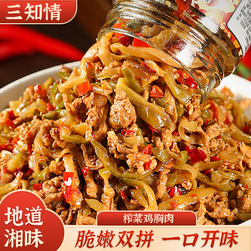 三知情湖南特产榨菜鸡胸肉瓶装