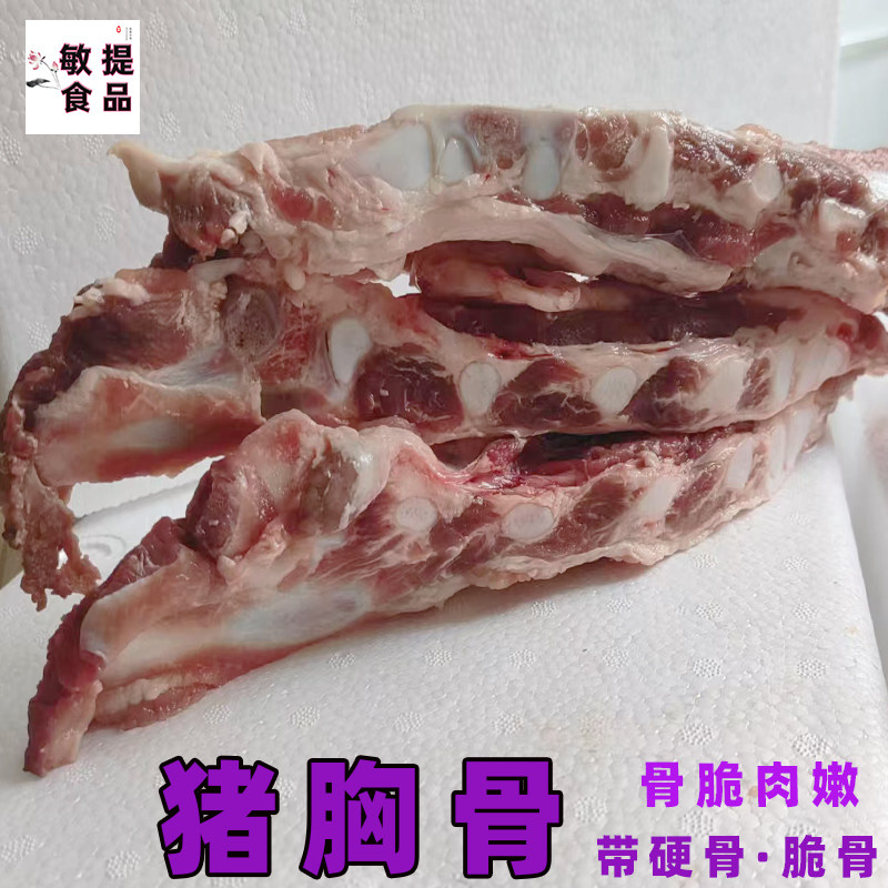 冷冻猪胸骨带硬骨脆骨进口20斤