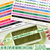 ins风网红烘焙贴纸甜品蛋糕瑞士卷长条封口贴简约渐变色微笑lucky every day外卖打包盒封口贴自粘不干胶标签