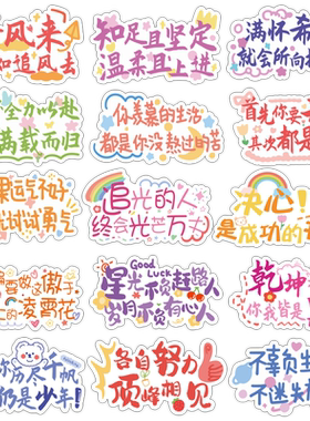 手账励志文字贴纸正能量激励贴画
