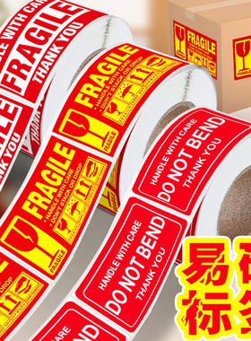 500张/卷英文易碎品标签易碎物品警示不干胶贴纸130*75大号淘宝快递运输外箱防拆勿压小心轻拿轻放提示贴纸