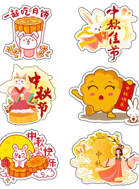 中秋快乐贴纸月饼礼盒包装封口贴