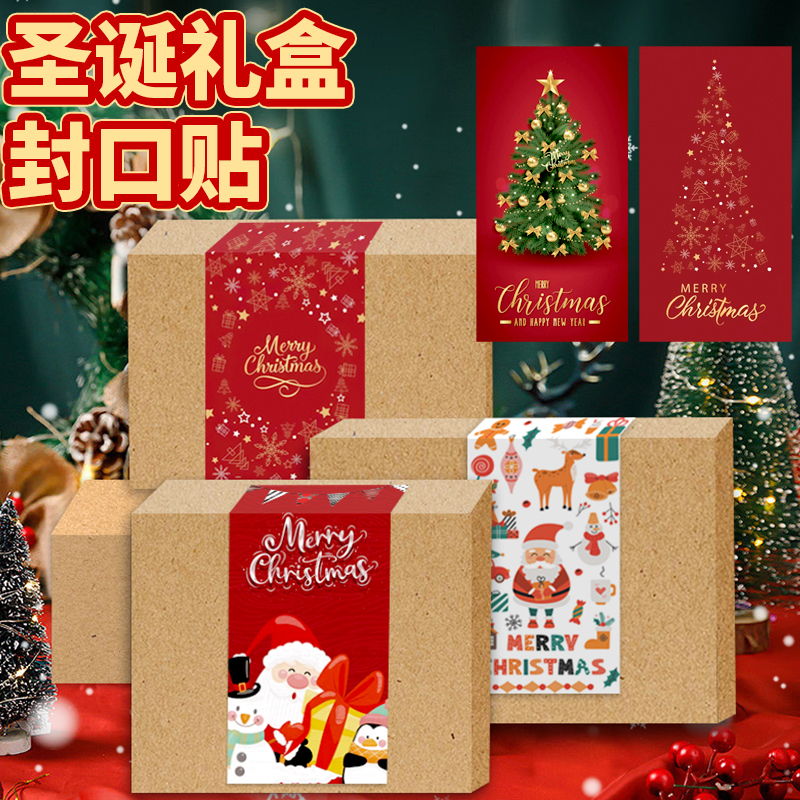 圣诞节贴纸圣诞礼盒密封贴标签