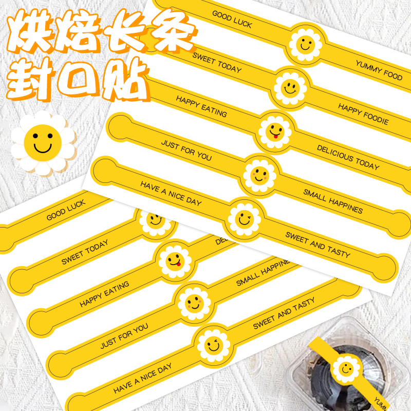 可爱笑脸烘焙长条封口贴礼物装饰