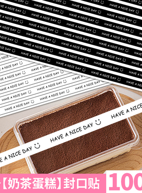 100贴/包网红甜品烘焙贴纸咖啡杯长条蛋糕打包盒包装封口贴have a nice day手工制作礼物装饰自粘不干胶标签