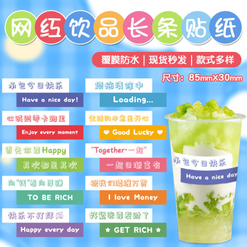 网红奶茶杯贴纸搞钱暴富趣味文字