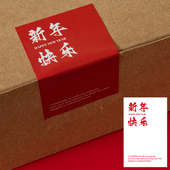 饰贴画年货礼物包装 50贴 包红色新年快乐贴纸长方形礼盒密封贴标签马年春节祝福喜庆氛围装 封口贴封条贴纸