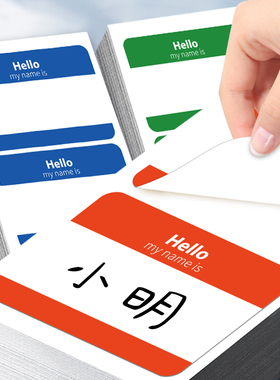 大号姓名贴幼儿园名字贴可手写自粘儿童名字贴纸办公文具水杯书本签名贴便签家用收纳记号贴不干胶标签名牌贴