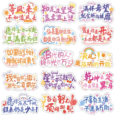 手帐励志贴纸鼓励孩子学习激励贴