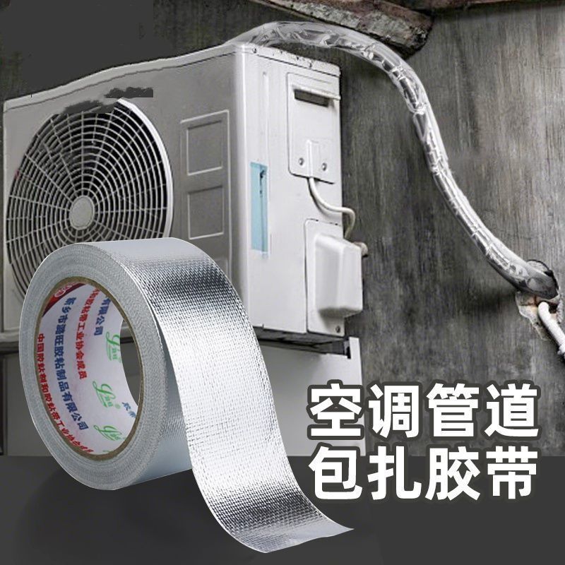 玻纤铝箔胶带耐高温加厚防晒隔热保温排烟管道密封胶抗拉耐老化