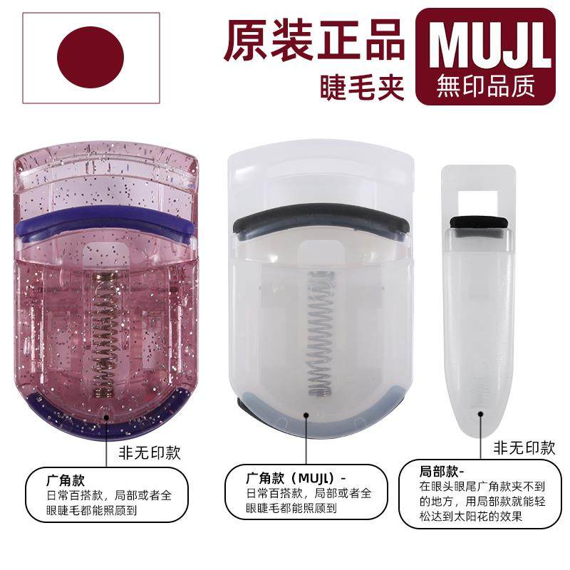日本无印睫毛夹女便携式持久卷翘器定型眼小型局部太阳花,彩妆/香水/美妆工具,睫毛夹,淘宝优惠券,粉丝福利购,淘宝优惠卷