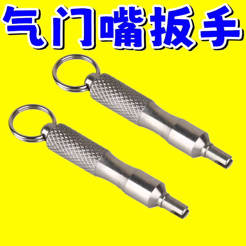 气门芯扳手钥匙扣汽车自行车轮胎气嘴空调拆装维修车胎放气针工具