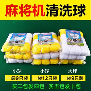 防噪音雀海绵静音杀菌免擦麻将机清洗球除毛球隔音机器无声棉花球