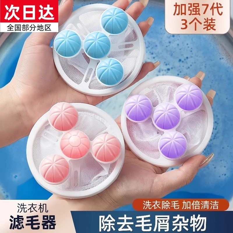 洗衣机过滤网洗衣服去毛神器纸屑洗护球过滤毛絮通用网兜吸毛清洁,收纳整理,洗护球,淘宝优惠券,粉丝福利购,淘宝优惠卷