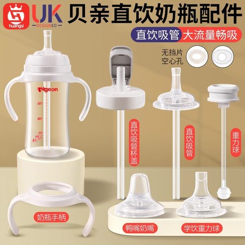 适配贝亲配件奶瓶把手柄鸭嘴奶嘴直饮吸管离乳吸嘴重力球学饮杯盖