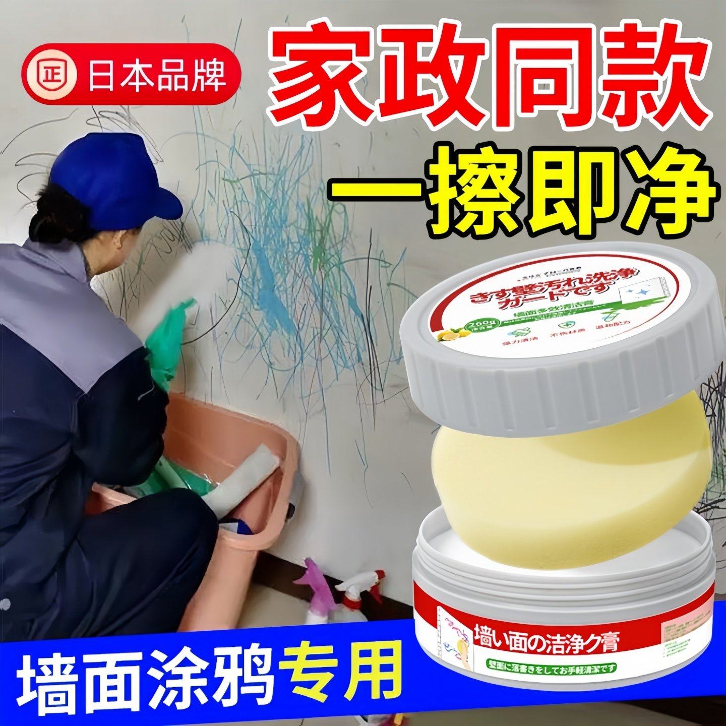 日本墙面去污神器擦墙壁涂鸦污渍清洁剂乳胶漆去污白墙清洁膏清洗,基础建材,墙面修补膏,淘宝优惠券,粉丝福利购,淘宝优惠卷