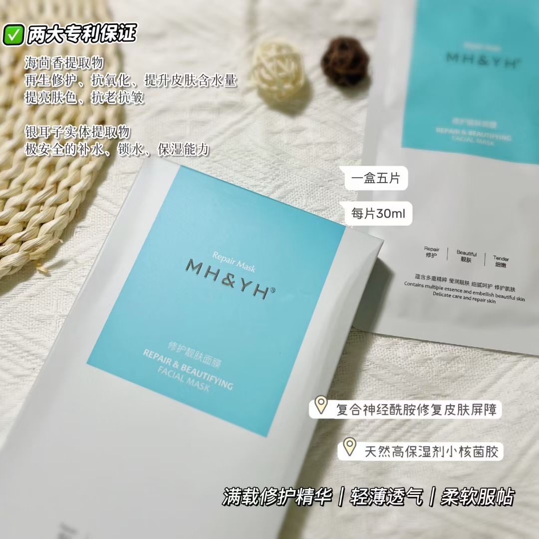 老店专供 净净宝 修护面膜3盒装 新日期 正品防伪可查 MH&YH