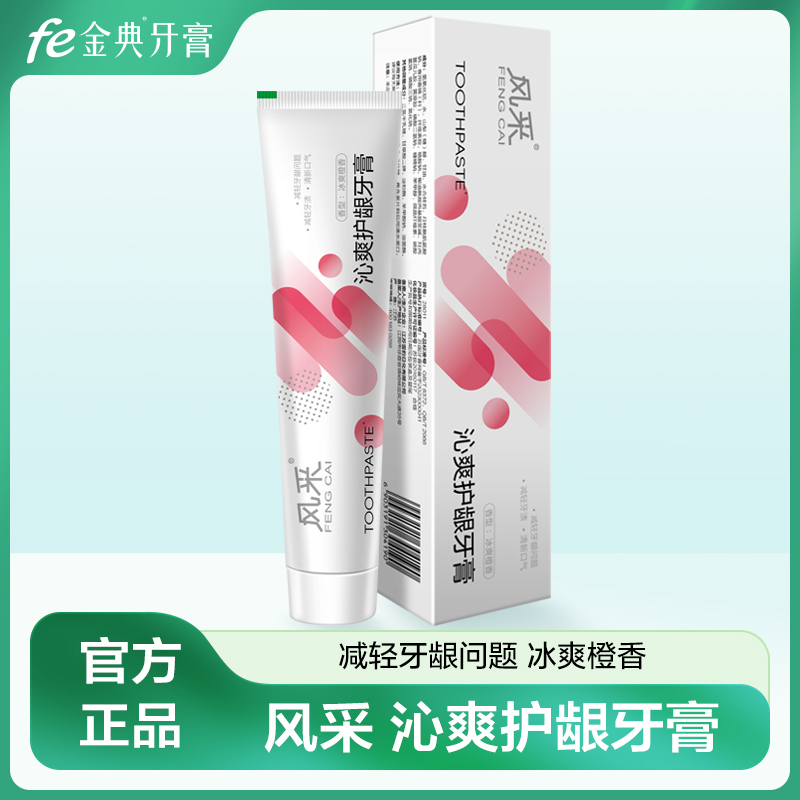 薄荷清火去黄小苏打冰橙牙膏出血