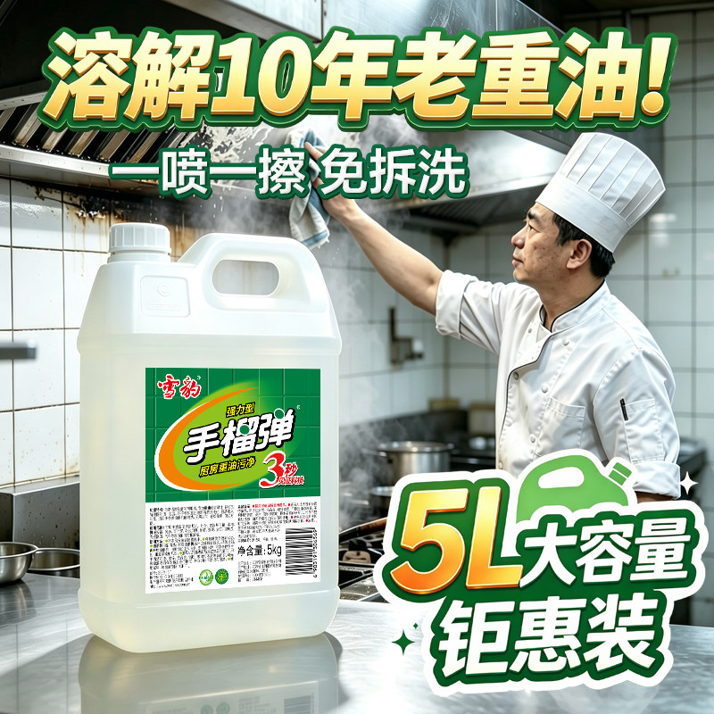 雪豹手榴弹油污净大桶清洁剂油烟机清洗剂家用商用厨房油污净去油