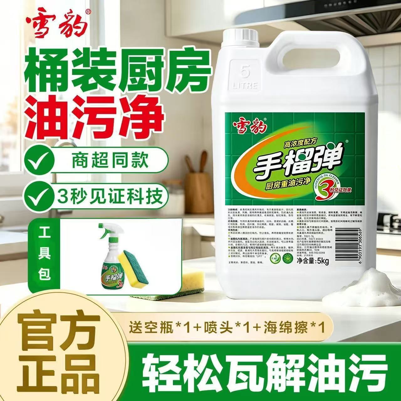 雪豹油污净强效型10斤装