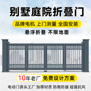 别墅庭院智能电动悬浮无轨折叠门高端农村自建房铝合金遥控定制门