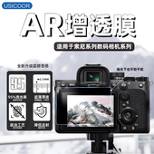 USICOOR适用Sony索尼AR高清增透膜A7M4相机屏幕贴膜微单A7M3单反ZVE1保护膜A7R2降低反射相机防反光增清贴膜