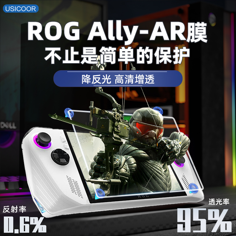 ROG游戏机AR膜掌机Usicoor