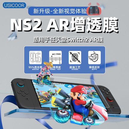 Usicoor适用任天堂NS2switch钢化膜AR增透降反光屏幕贴膜游戏机oled 7寸防指纹抗反光全屏膜续航版6.2寸AR膜