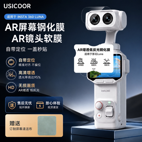 AR增透抗反光影石LunaUltra膜