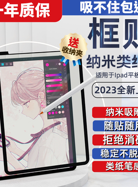 Usicoor新品IPAD框贴类纸膜IPADair3/4/5纳米吸盘ipadPro吸附纸膜ipad9/10平板Ipadmini可拆卸水洗全屏保护膜