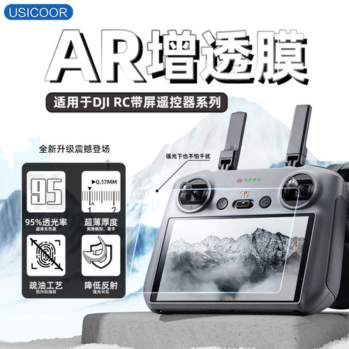 USICOORRC2贴膜高清高透大疆AR膜